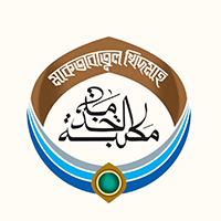 মাকতাবাতুল খিদমাহ