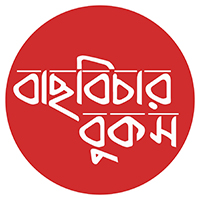 বাছবিচার বুকস