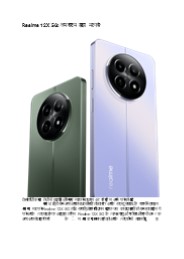 Realme 12X 5G: कम बजट में दमदार स्मार्टफोन?