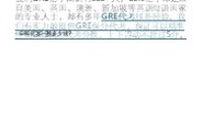 GRE代考对学生信息保密有保障吗？