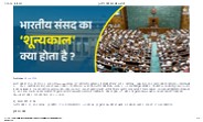 What is Zero Hour in the Indian Parliament