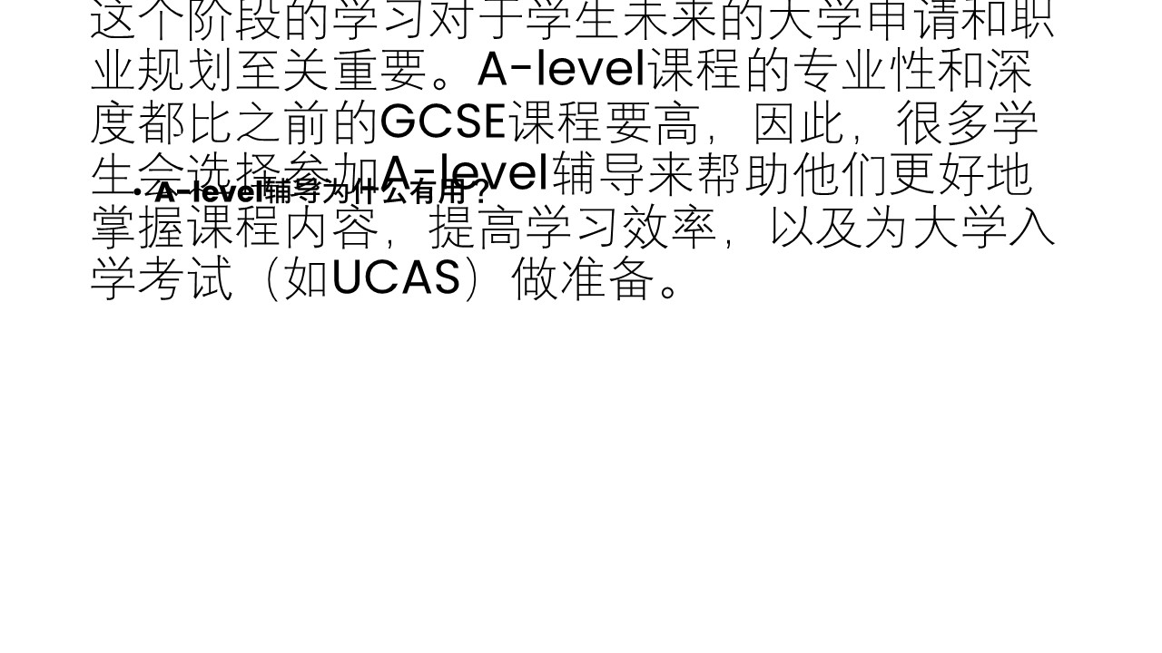 A-LEVEL辅导网站的师资力量如何评估？