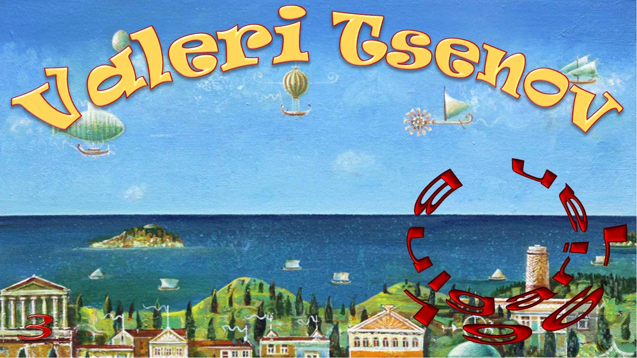 Valeri Tsenov 3 Marine myths and legends