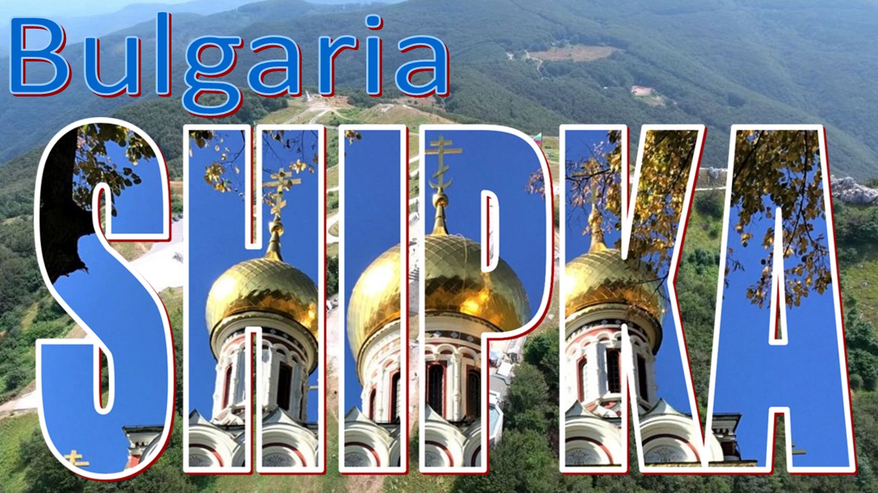 Bulgaria Shipka Memorial Church1