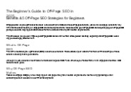 The Beginner’s Guide to Off-Page SEO in 2025
