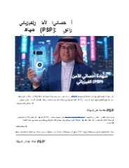 شهادة أخصائي الأمن الفيزيائي (PSP)