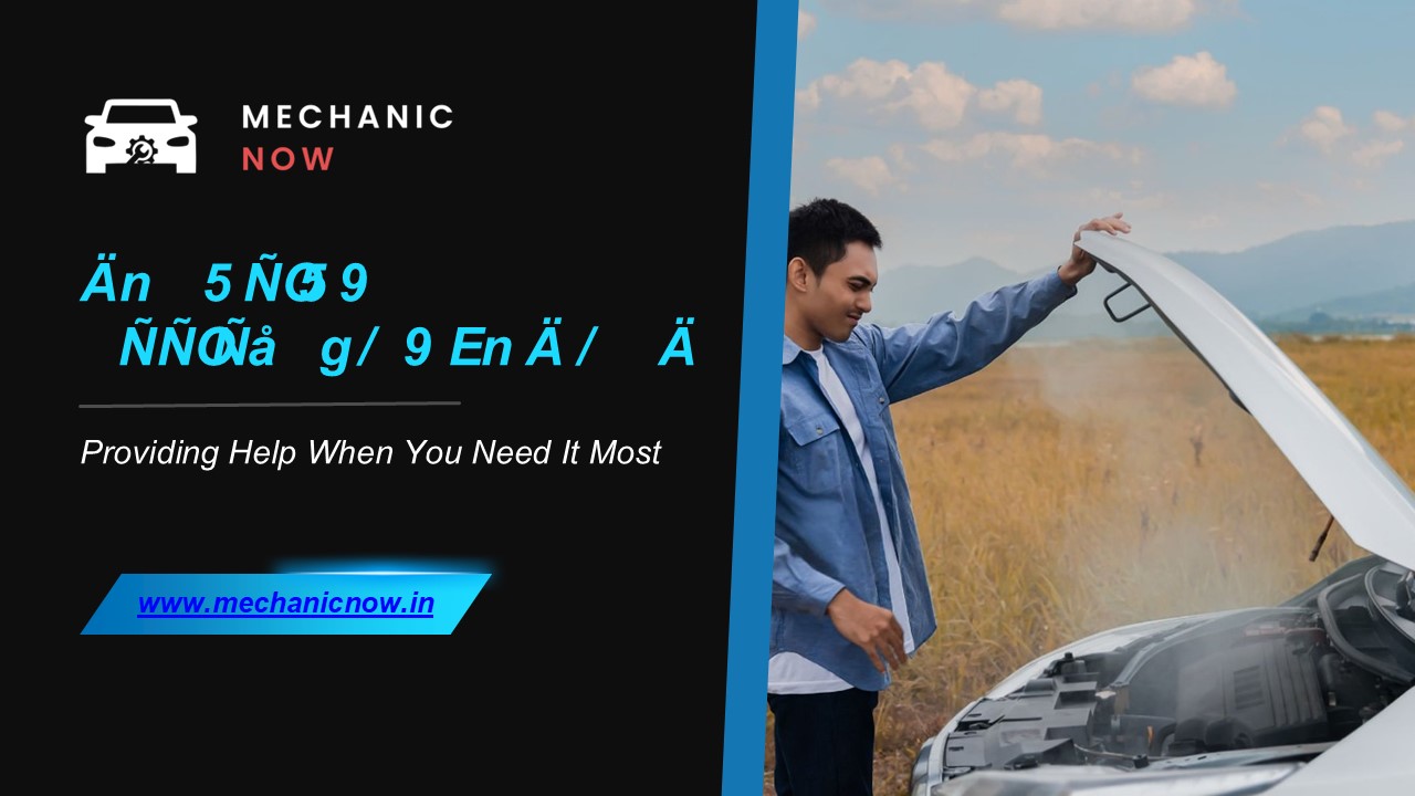 Emergency Roadside Assistance for Car by Mechanic Now