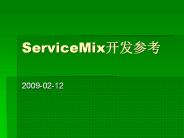ServiceMix开发参考.ppt