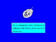 To word για παιδιά