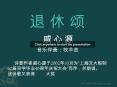 Chinese poetry 1010 PowerPoint PPT Presentation