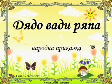 presentation player overlay