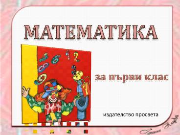 Число и цифра 0