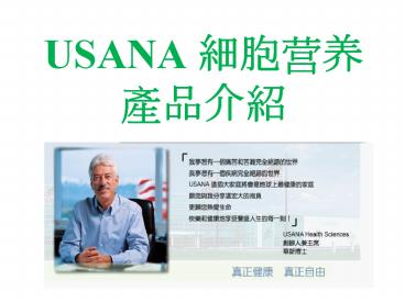 USANA          * *              Omega-3                    