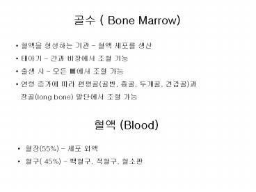 ?? ( Bone Marrow)
