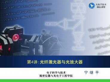 ?????????:???????(PDFA, 1300nm)????????(TDFA, S?)????????(EDFA,C+L?)