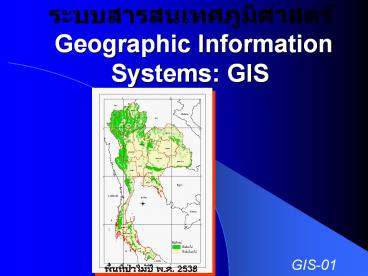 ??????????????????????  Geographic Information Systems: GIS