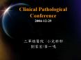 Clinical Pathological Conference 2004-12-29 PowerPoint PPT Presentation