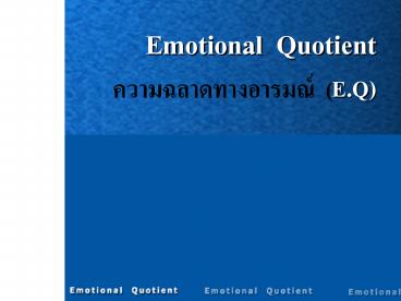 Emotional Quotient ????????????????? (E.Q)
