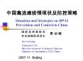 ?????????????? Situation and Strategies on HPAI Prevention and Control in China PowerPoint PPT Presentation