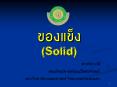 ??????? (Solid ) PowerPoint PPT Presentation