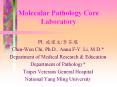 Molecular Pathology Core Laboratory PowerPoint PPT Presentation