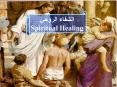 Spiritual Healing PowerPoint PPT Presentation