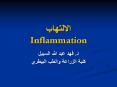 ???????? Inflammation PowerPoint PPT Presentation