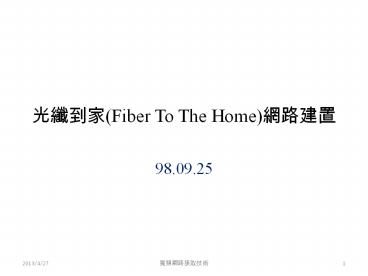 ????(Fiber To The Home)????