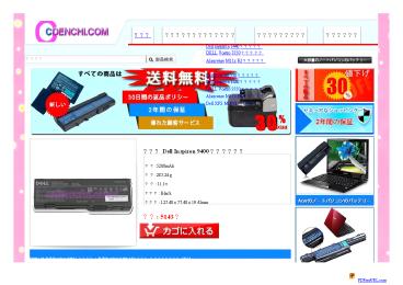 Dell Inspiron 9400 バッテリー