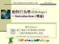 ????? (Ethology) - Introduction (??) PowerPoint PPT Presentation