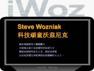Steve Wozniak