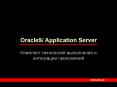 Oracle9i Application Server PowerPoint PPT Presentation