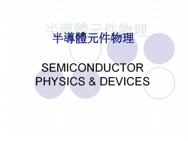 SEMICONDUCTOR PHYSICS & DEVICES       S.M.Sze (  )         
