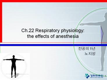 Ch.22 Respiratory physiology: the effects of anesthesia