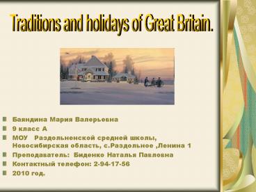 Traditions and holidays of Great Britain.