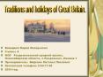 Traditions and holidays of Great Britain. PowerPoint PPT Presentation
