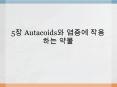5? Autacoids? ??? ???? ?? PowerPoint PPT Presentation