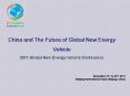 China and The Future of Global New Energy Vehicle PowerPoint PPT Presentation