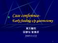 Case conference- Early feeding s/p gastrectomy PowerPoint PPT Presentation