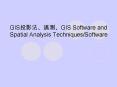 GIS???????GIS Software and Spatial Analysis Techniques/Software PowerPoint PPT Presentation