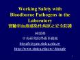 Working Safety with Bloodborne Pathogens in the Laboratory ??????????????? PowerPoint PPT Presentation