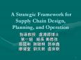 A Strategic Framework for Supply Chain Design, Planning, and Operation PowerPoint PPT Presentation