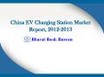 China EV Charging Station Market Report, 2012-2013 PowerPoint PPT Presentation