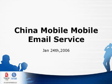 China Mobile Mobile Email Service