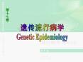 Genetic Epidemiology PowerPoint PPT Presentation