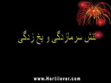 Low temperature stress