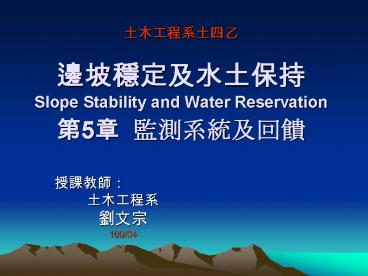 ???????? ????????? Slope Stability and Water Reservation ?5? ???????