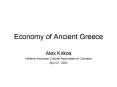 Economy of Ancient Greece PowerPoint PPT Presentation