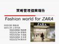 Fashion world for ZARA PowerPoint PPT Presentation