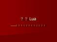 ??Lua PowerPoint PPT Presentation